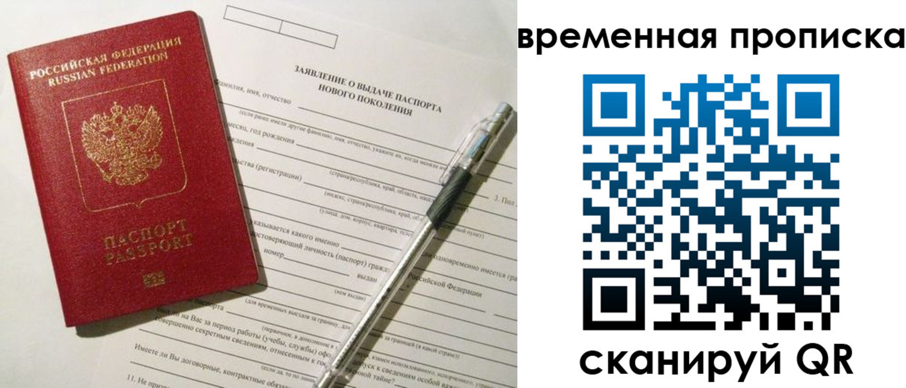 временная регистрация для всех в Семёнове