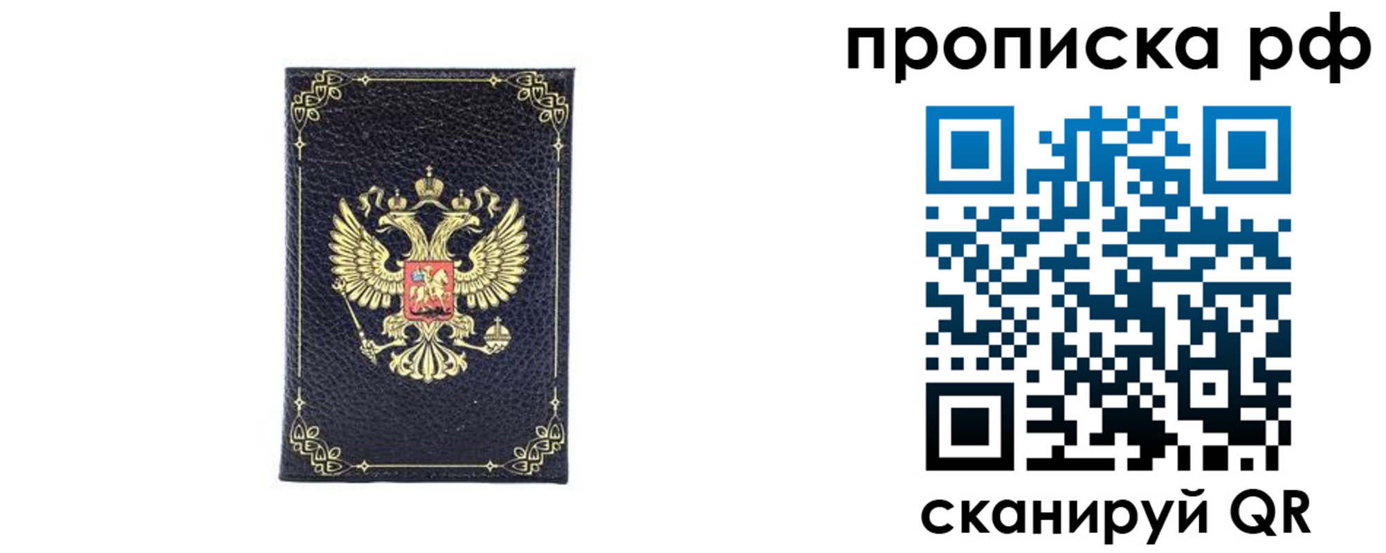 прописка штамп в Семёнове