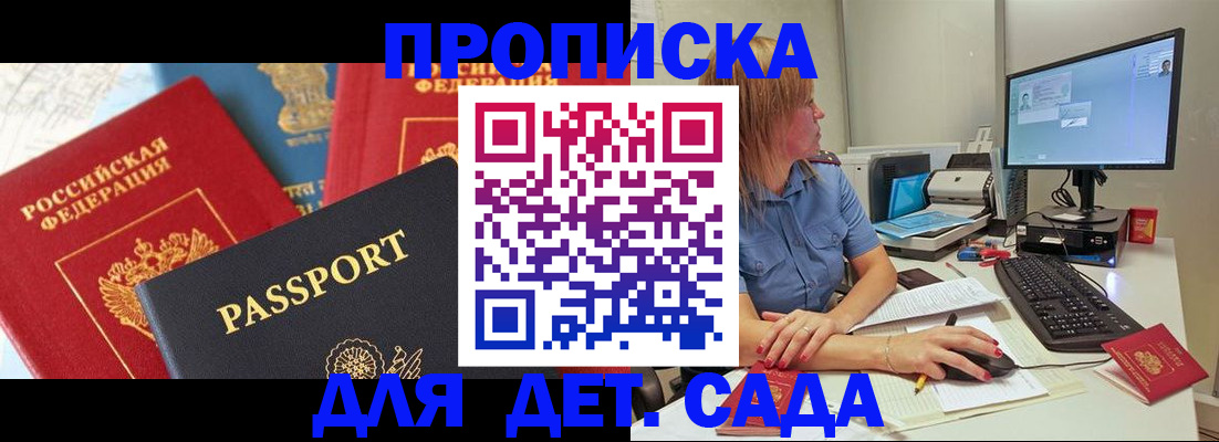 прописка ребенка в Семёнове