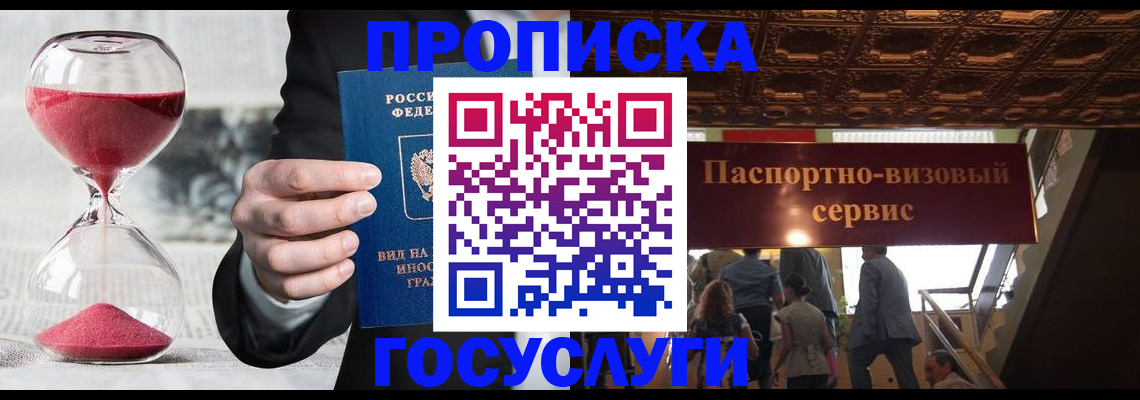 временная регистрация законно в Семёнове