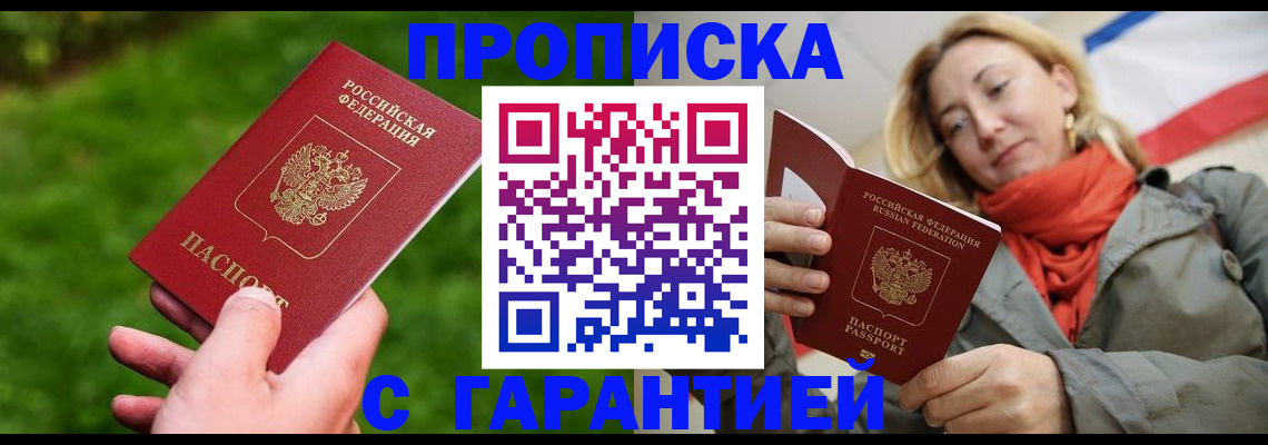 прописка ребенка в Семёнове