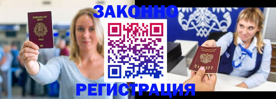 временная регистрация гарантия в Семёнове