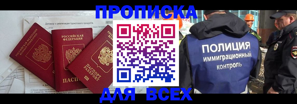 прописка регистрация в Семёнове