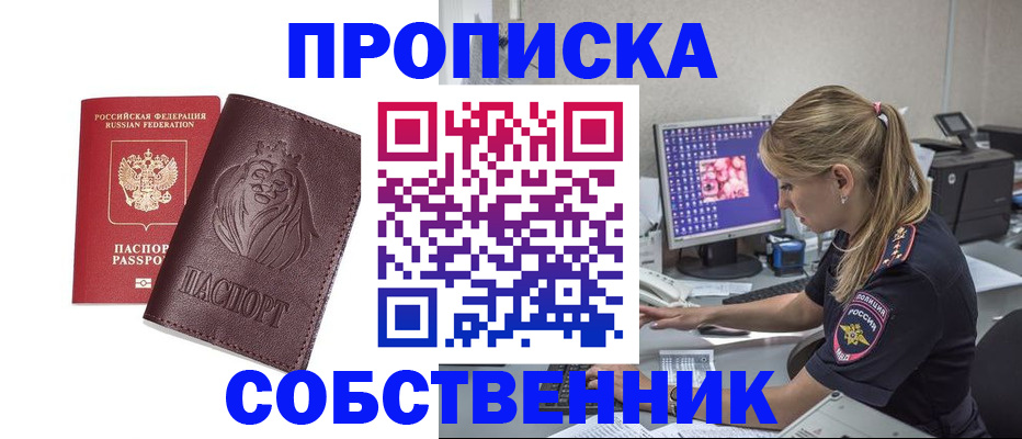 пропишу в квартире в Семёнове