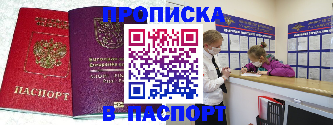 временная регистрация недорого в Семёнове